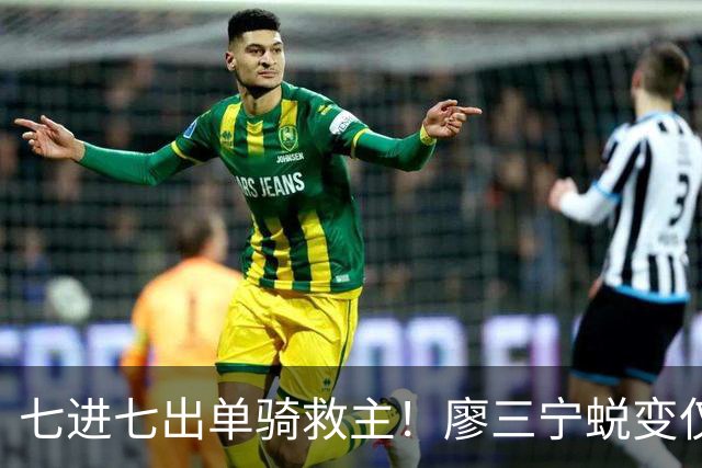 七进七出单骑救主！廖三宁蜕变仅用时1年 单挑球星是男篮崛起刚需